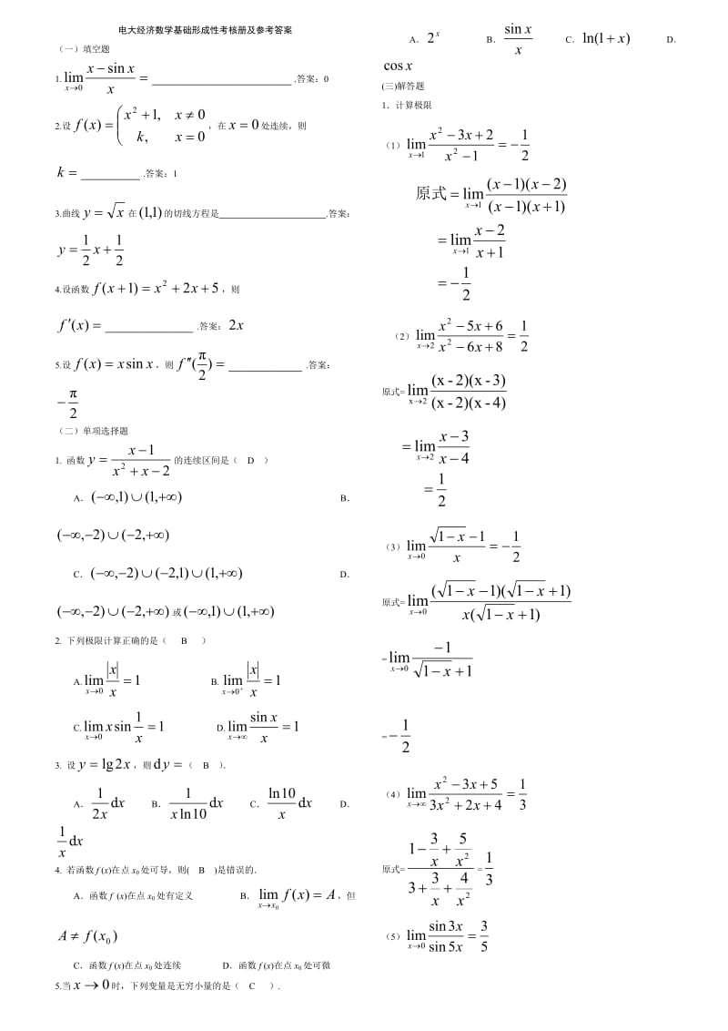 电大经济数学基础形成性考核册答案.doc_第1页