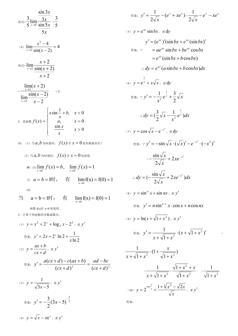 电大经济数学基础形成性考核册答案.doc_第2页