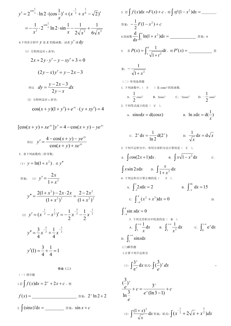 电大经济数学基础形成性考核册答案.doc_第3页