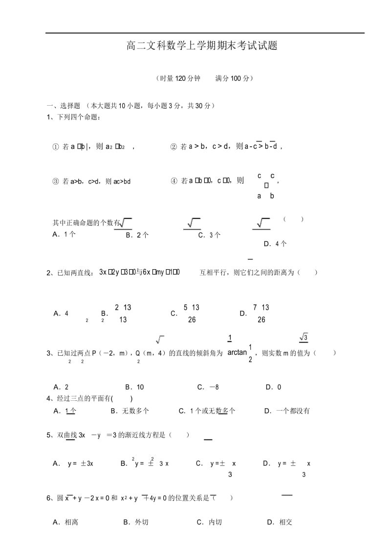 【期末试卷】高二文科数学上学期期末考试试题含答案解析.docx_第1页