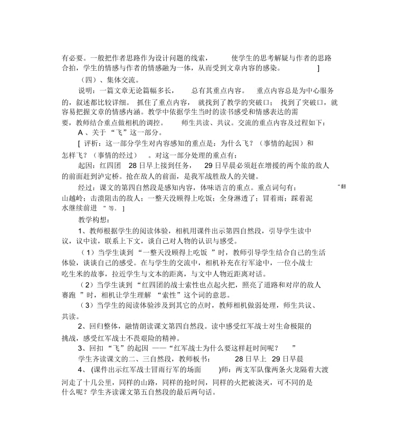 《飞夺泸定桥》教学设计.docx_第3页