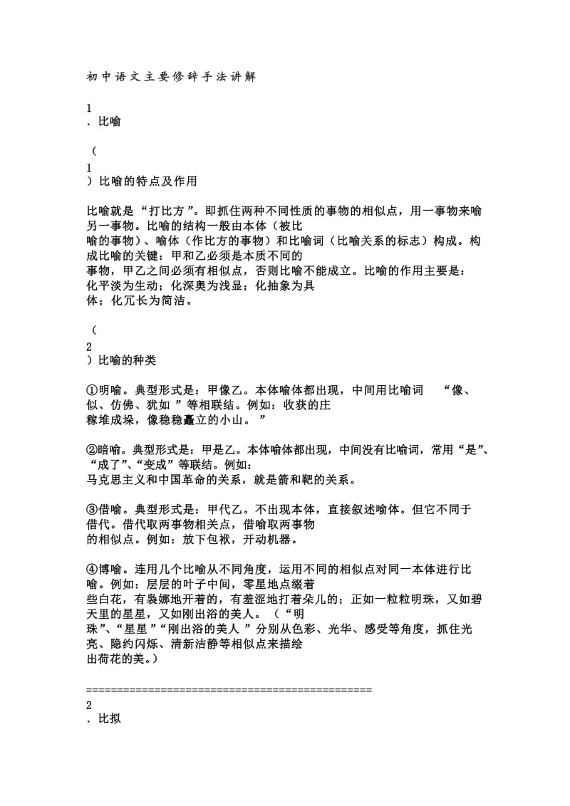 初中语文主要修辞手法讲解.doc_第1页