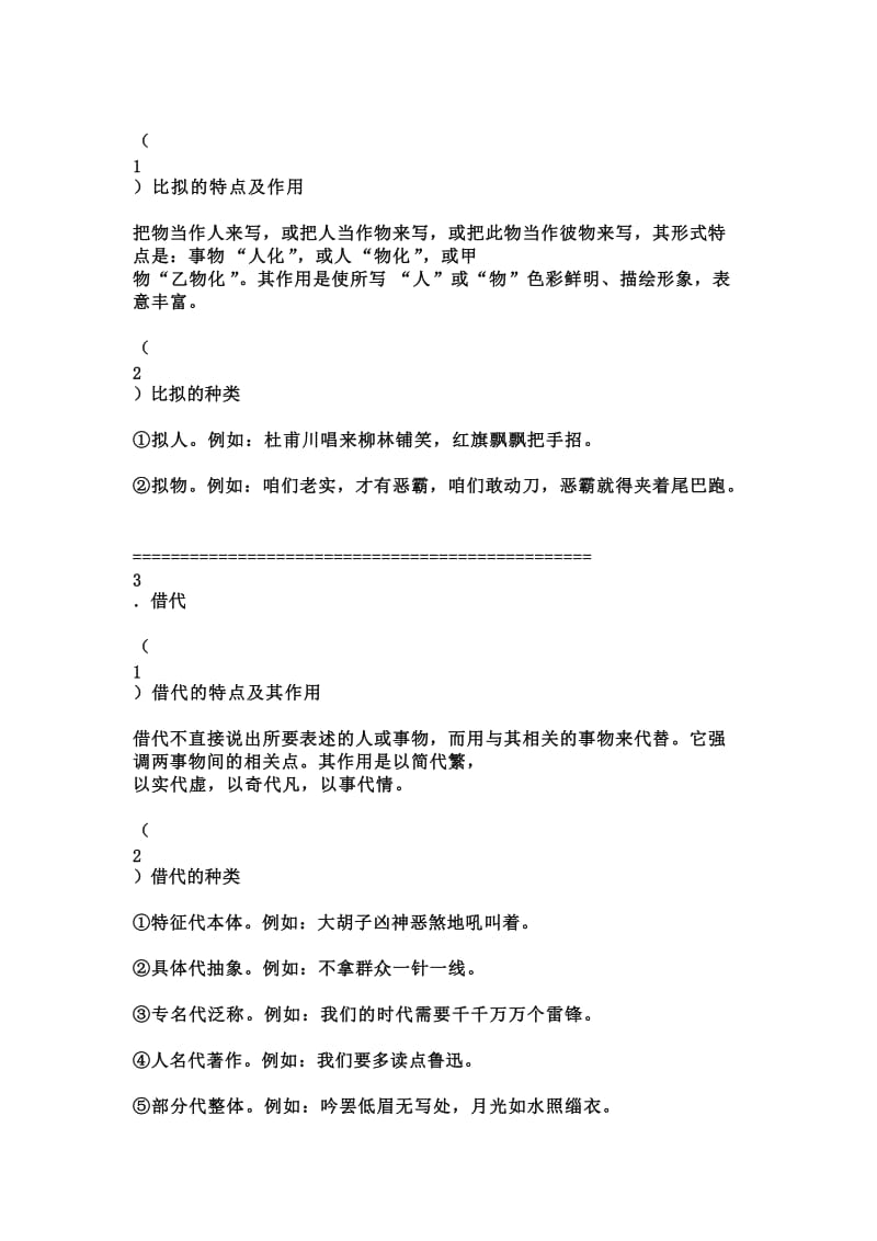 初中语文主要修辞手法讲解.doc_第2页