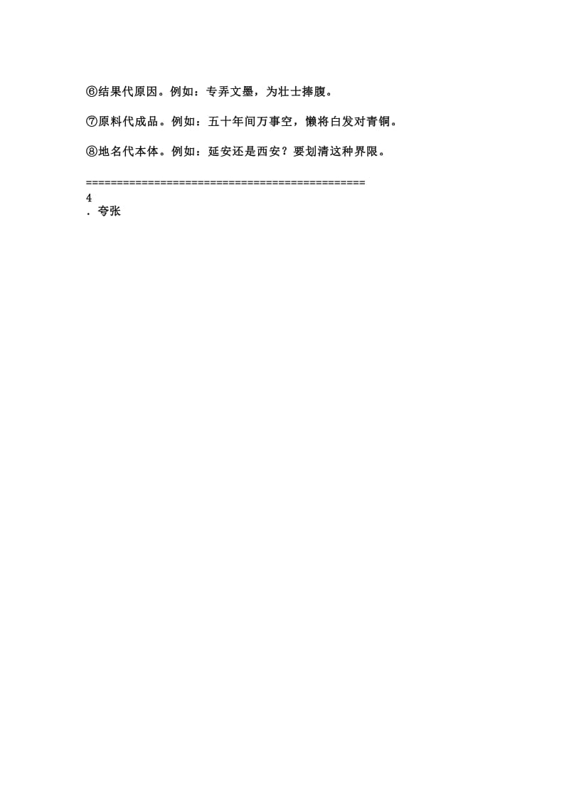 初中语文主要修辞手法讲解.doc_第3页