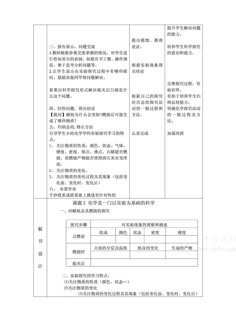 (第1课时)对蜡烛及其燃烧的探究说课稿.doc_第3页