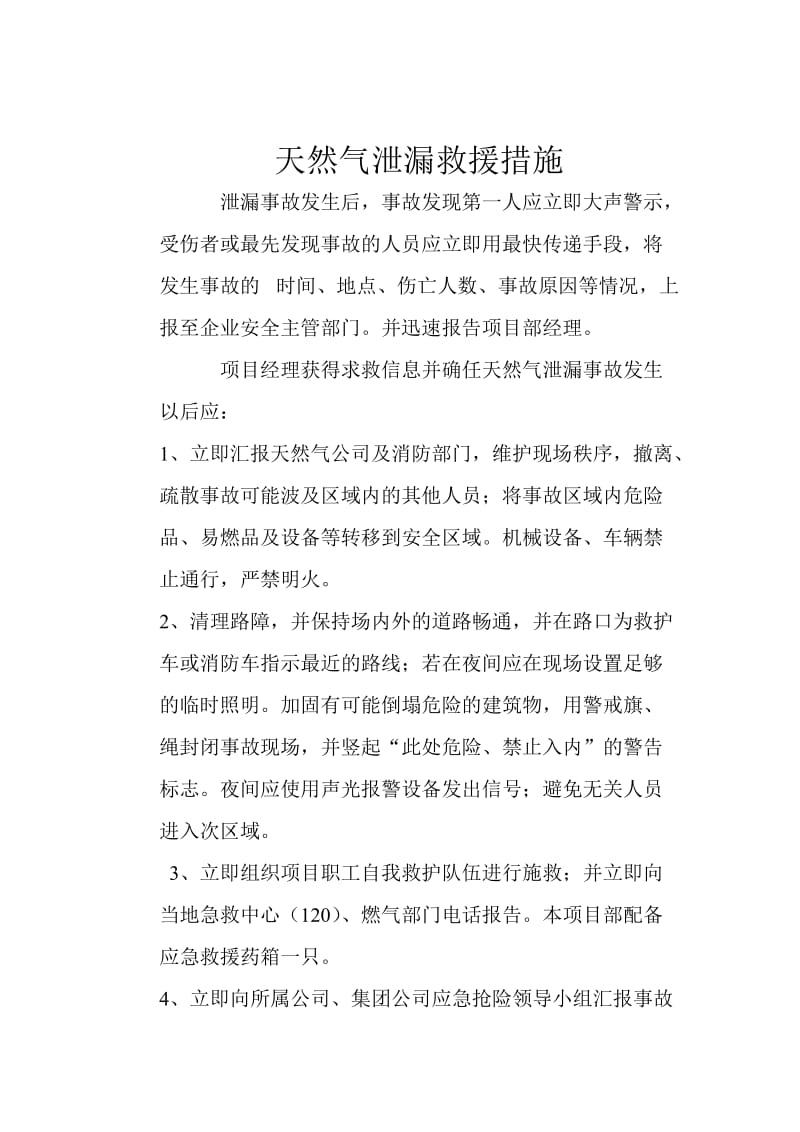 安全生产应急救援措施.doc_第3页