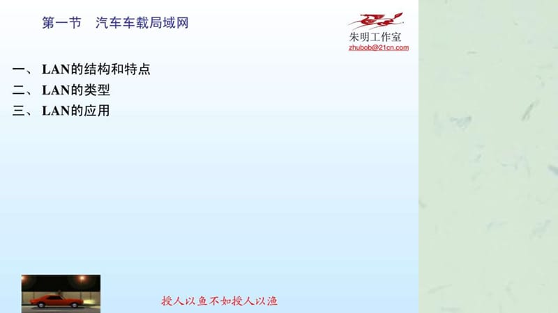 汽车单片机与车载网络5其他车载网络技术.ppt_第3页