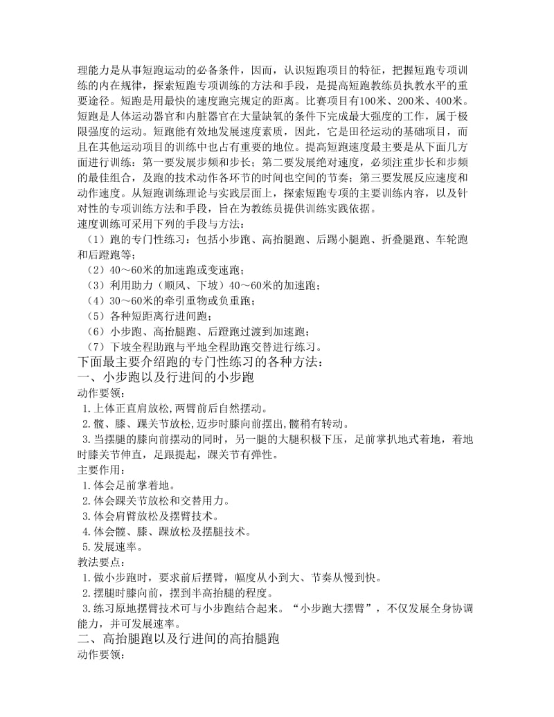 体育与健康论文：提高短跑速度的方法浅谈.doc_第2页