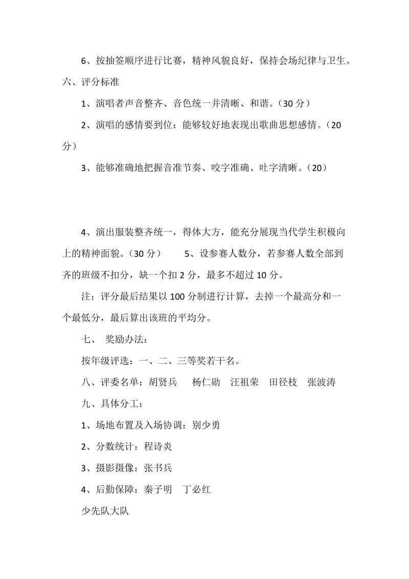 毛嘴小学唱红歌比赛活动方案.doc_第2页