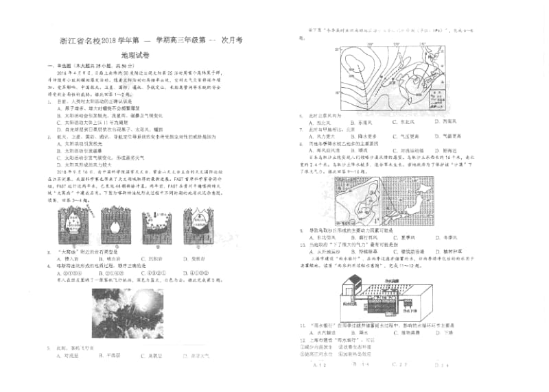 【地理无答案】杭州二中2018学年第一学期高三年级第一次月考地理试.docx_第1页