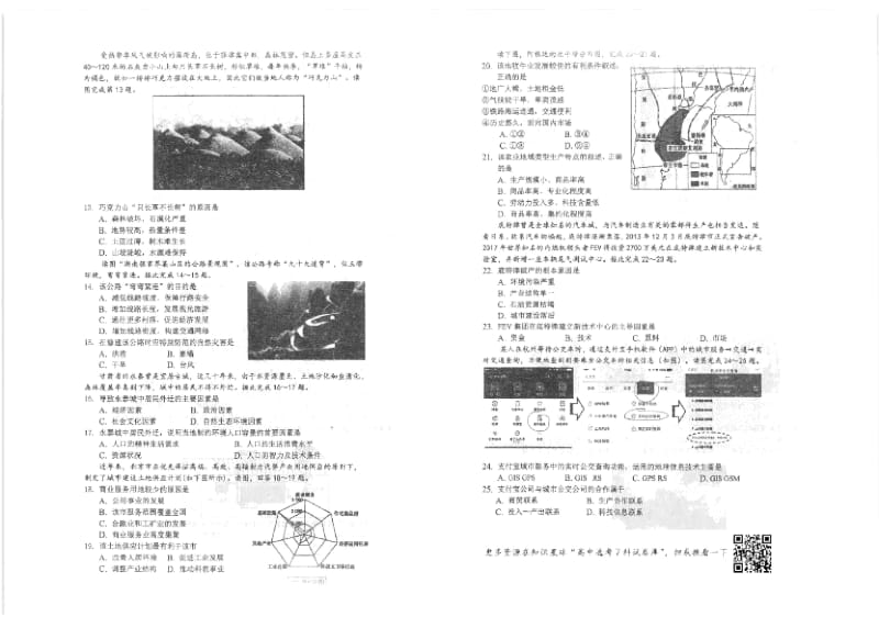 【地理无答案】杭州二中2018学年第一学期高三年级第一次月考地理试.docx_第2页