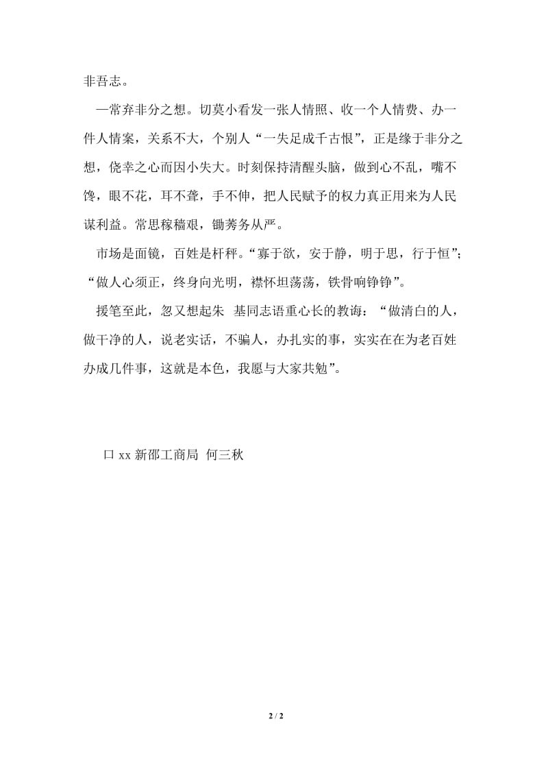 我与六项禁令征文.doc_第2页