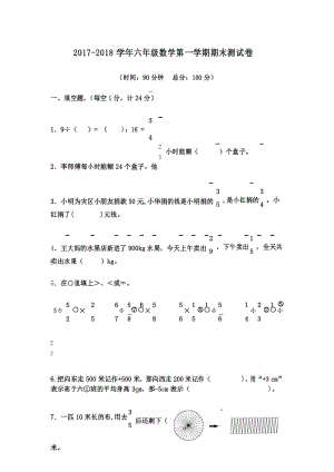 2017-2018学年西师大版六年级数学第一学期期末测试卷及答案.docx