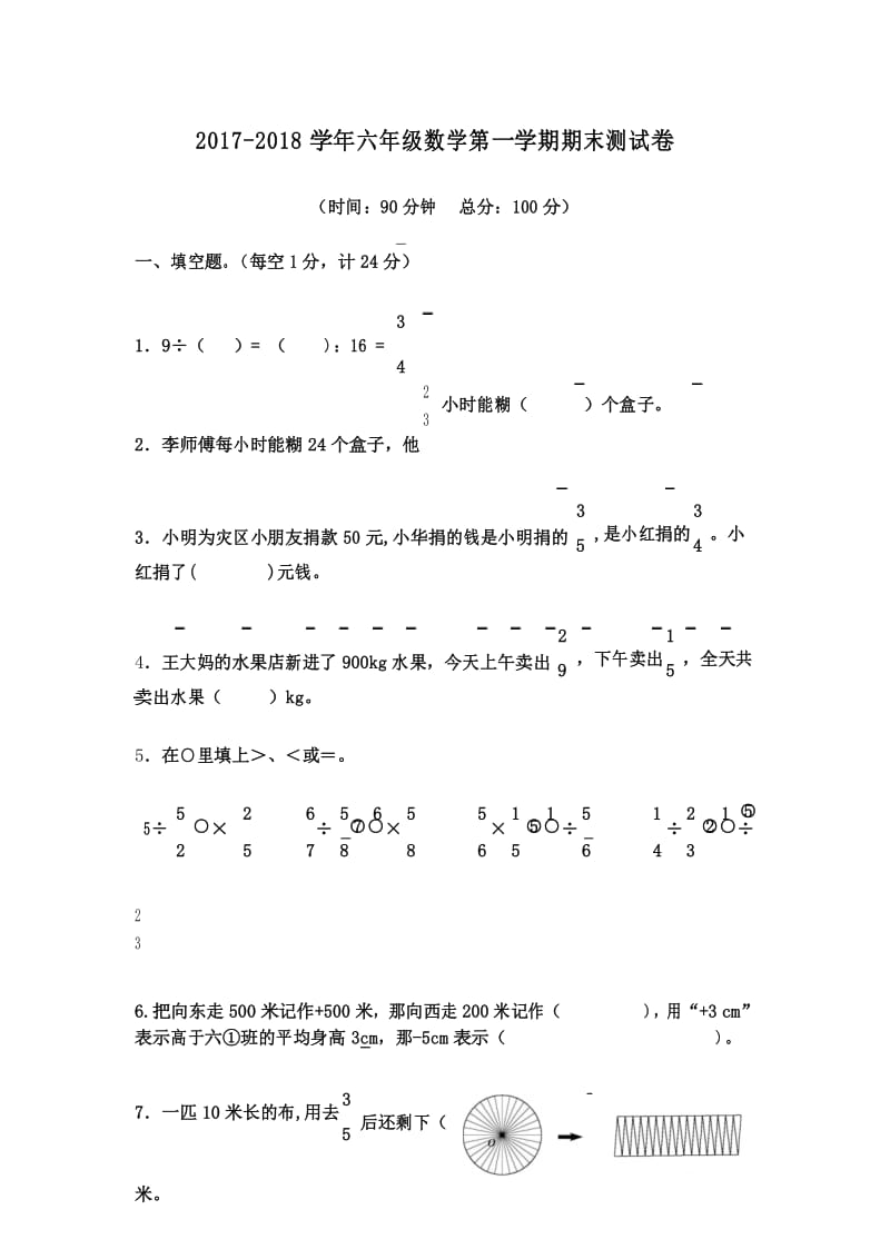 2017-2018学年西师大版六年级数学第一学期期末测试卷及答案.docx_第1页