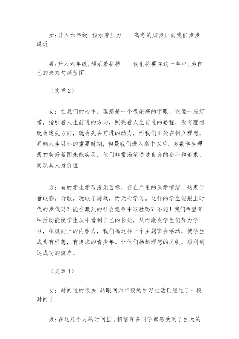 “理想信念”主题班会教案.docx_第3页