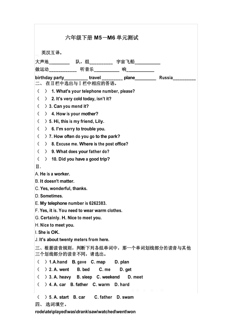 2017年外研版小学六年级下册模块五六检测试题试卷.docx_第1页