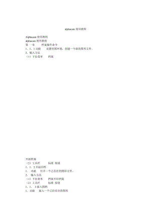 alphacam使用教程.doc