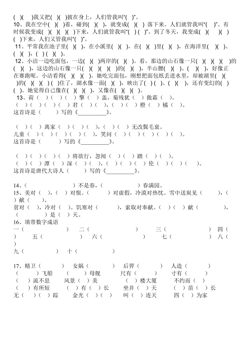 小学二年级上册语文期末总复习按课文内容填空练习试卷.doc_第2页