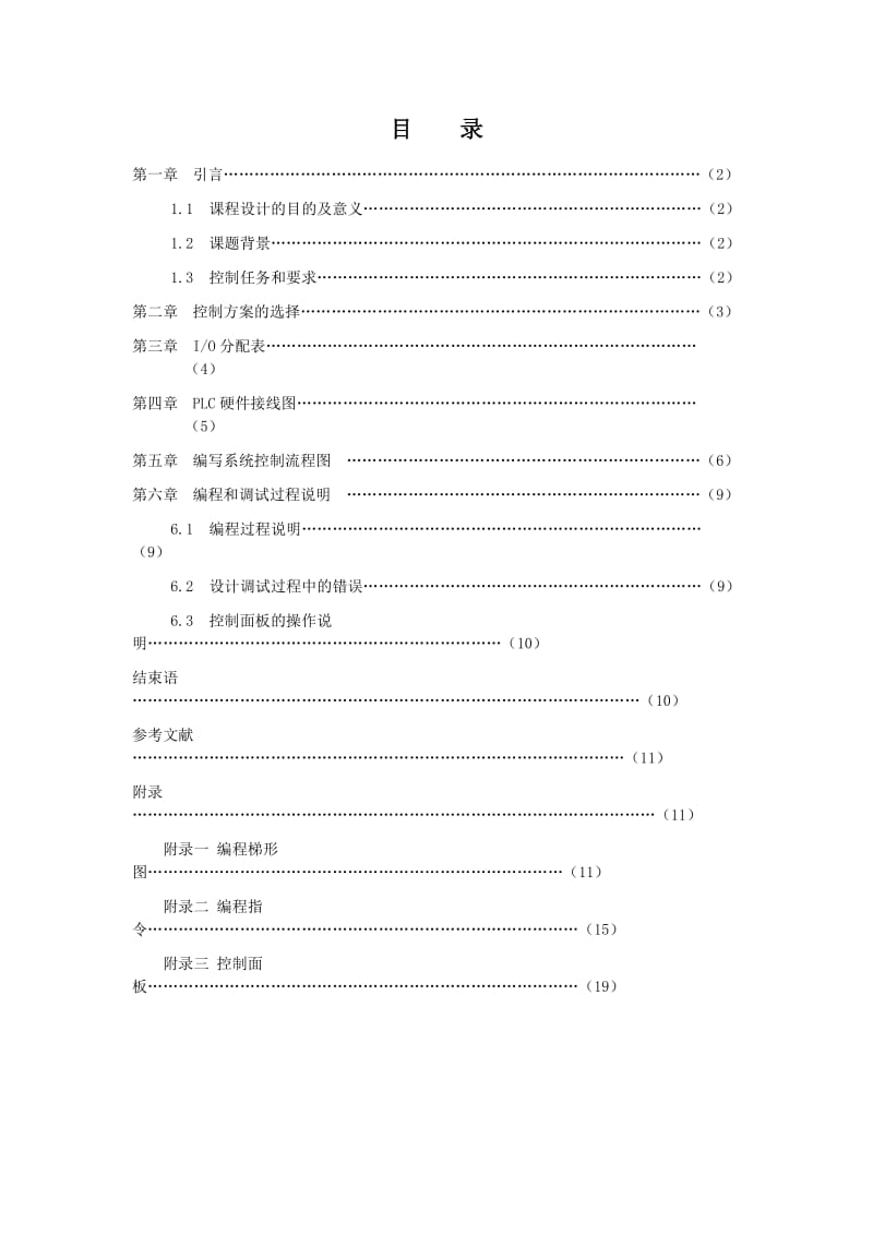 花样喷泉控制系统设计.doc_第2页