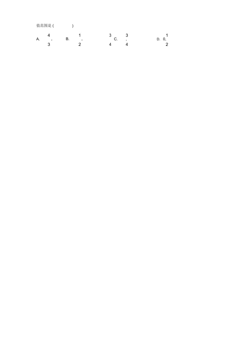 【数学】黑龙江省青冈县一中2017-2018学年高二下学期高二期末考试(理).docx_第3页