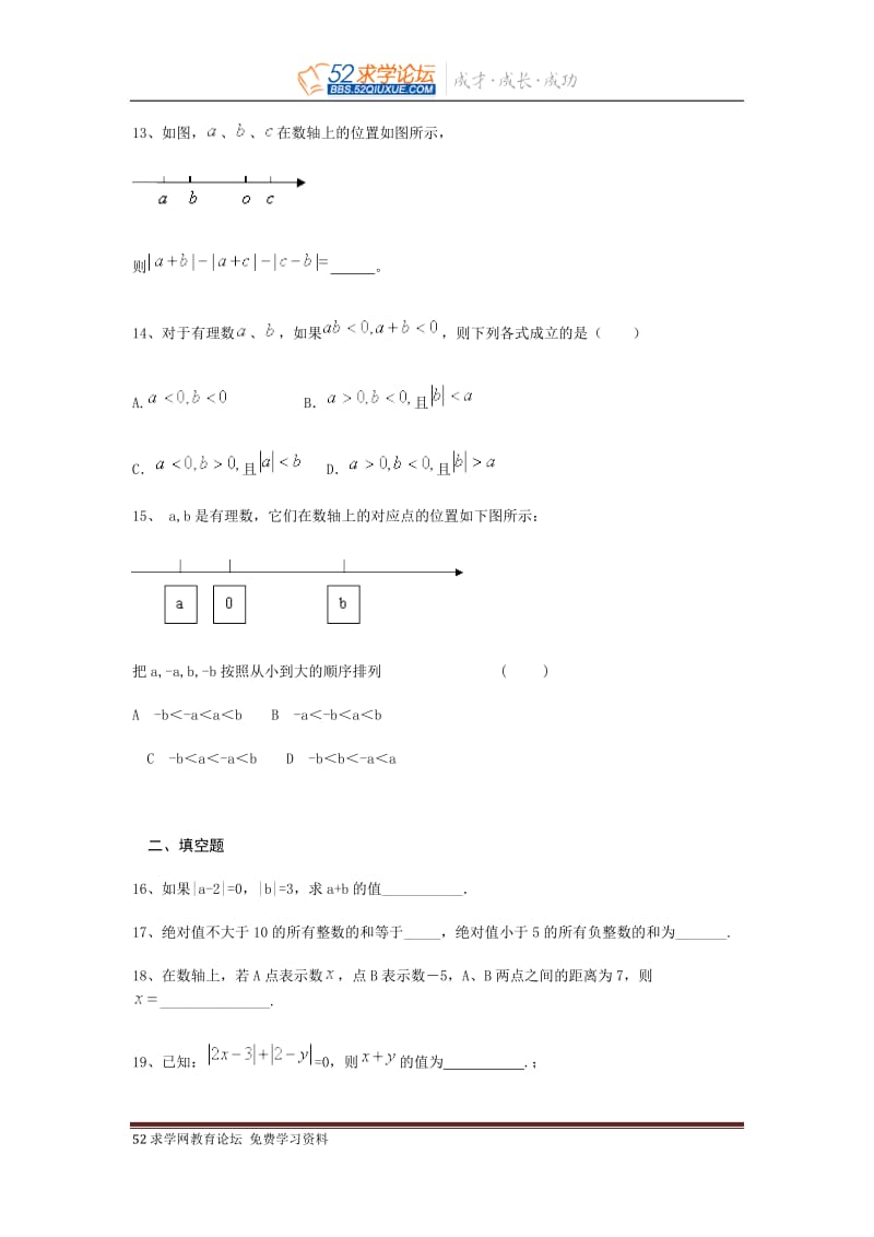 初一有理数提高练习题及答案.doc_第3页