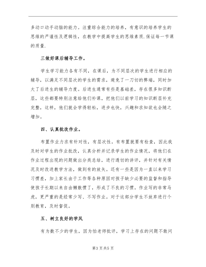 2021年六年级数学教师工作总结第二学期.doc_第3页