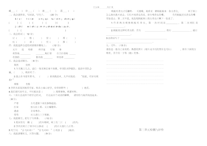 【优质文档】新课标小学三年级语文上册单元试题及答案.docx_第2页