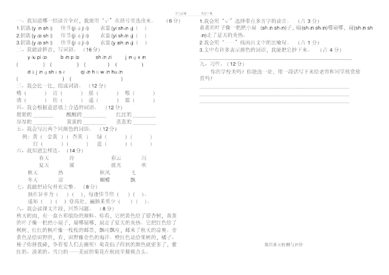 【优质文档】新课标小学三年级语文上册单元试题及答案.docx_第3页