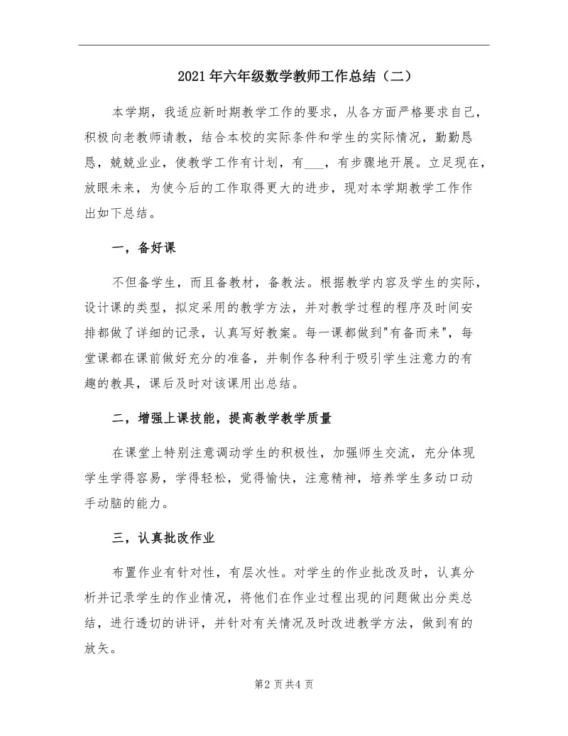 2021年六年级数学教师工作总结（二）.doc_第2页