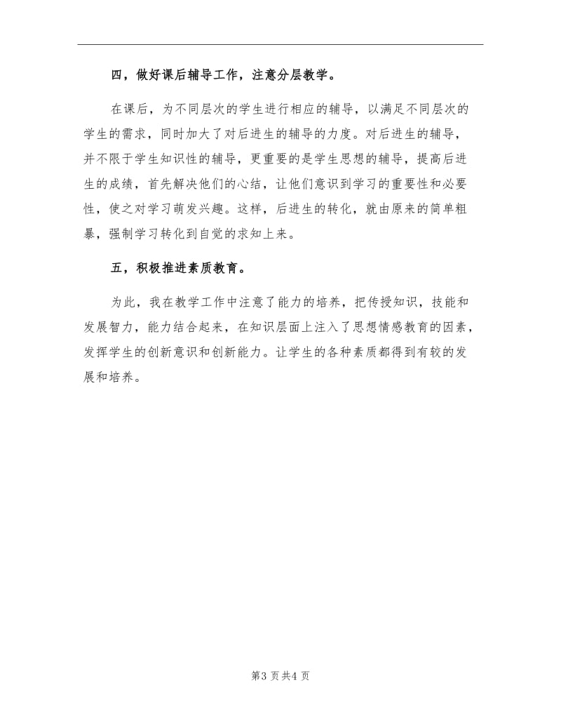 2021年六年级数学教师工作总结（二）.doc_第3页