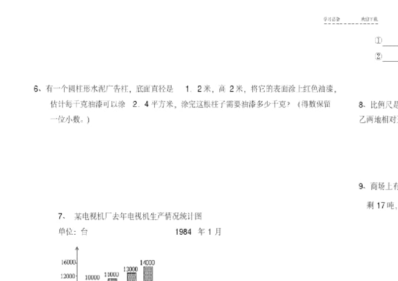 【优质文档】小学六年级数学毕业试题(人教版).docx_第3页