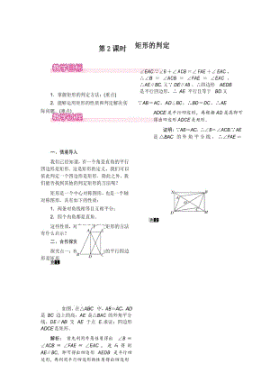 人教版八年级数学下册教案18.2.1 第2课时 矩形的判定.docx