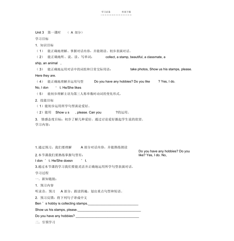 【优质文档】牛津小学英语导学案.docx_第1页