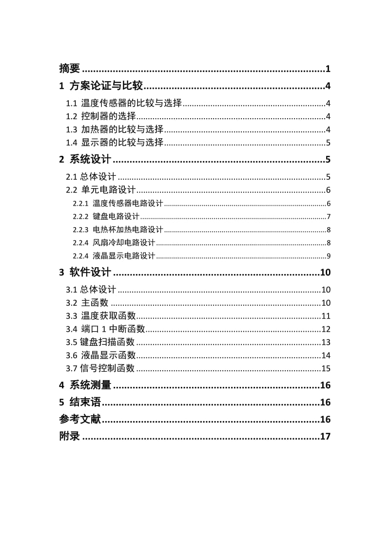 电子设计大赛基于温度传感器DS18B20的水温控制系统(电子设计大赛).doc_第2页