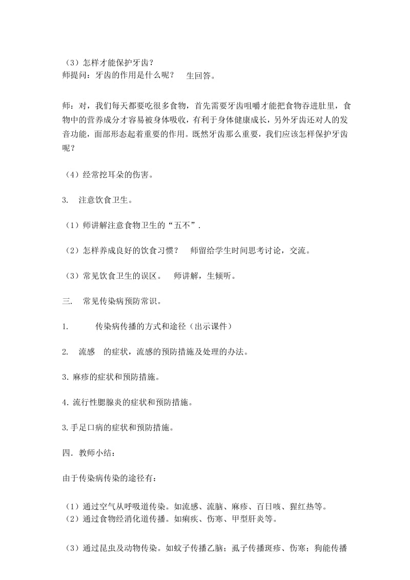 六年级安全主题班会教案预防和应对公共卫生事故的伤害 .docx_第3页