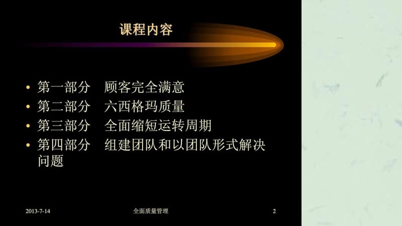 企业全面质量管理培训课程.ppt_第2页