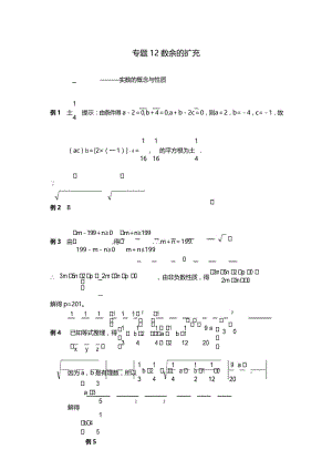 七年级数学.培优专题12 数余的扩充_答案.docx