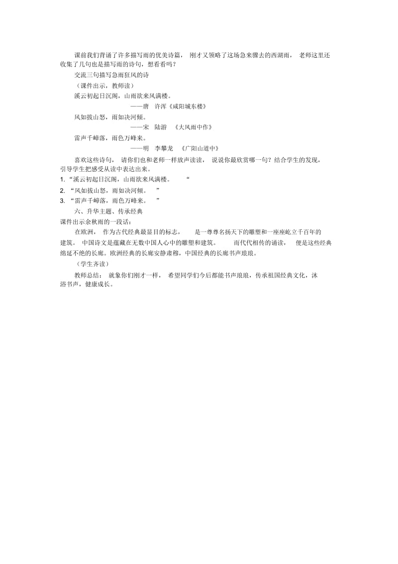 《六月二十七日望湖楼醉书》教学设计.docx_第3页