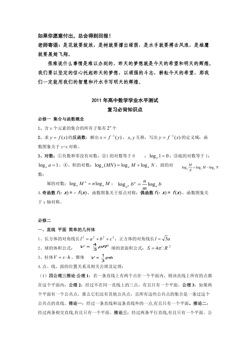 高中数学学业水平测试知识点汇总.doc_第1页