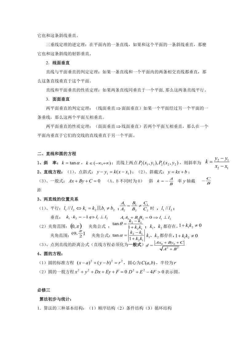 高中数学学业水平测试知识点汇总.doc_第3页