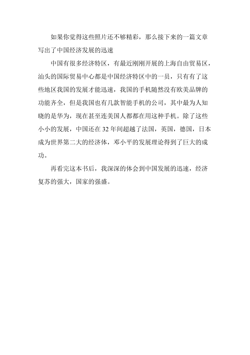 《美丽中国 我的中国梦》读后感.doc_第2页