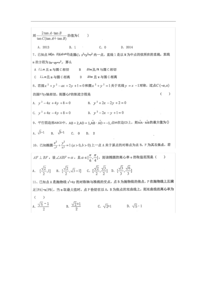 【数学】河北省衡水中学2019届高三上学期三调考试试题(理)(扫描版).docx_第2页