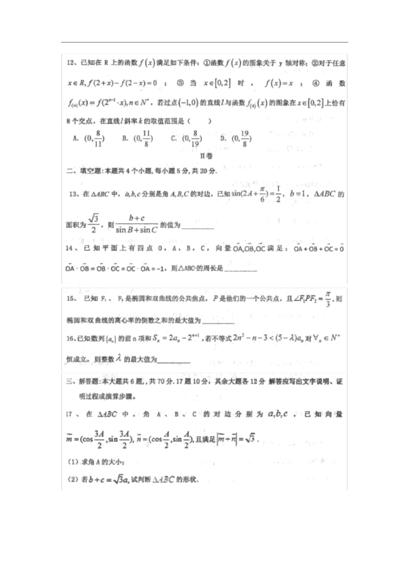 【数学】河北省衡水中学2019届高三上学期三调考试试题(理)(扫描版).docx_第3页