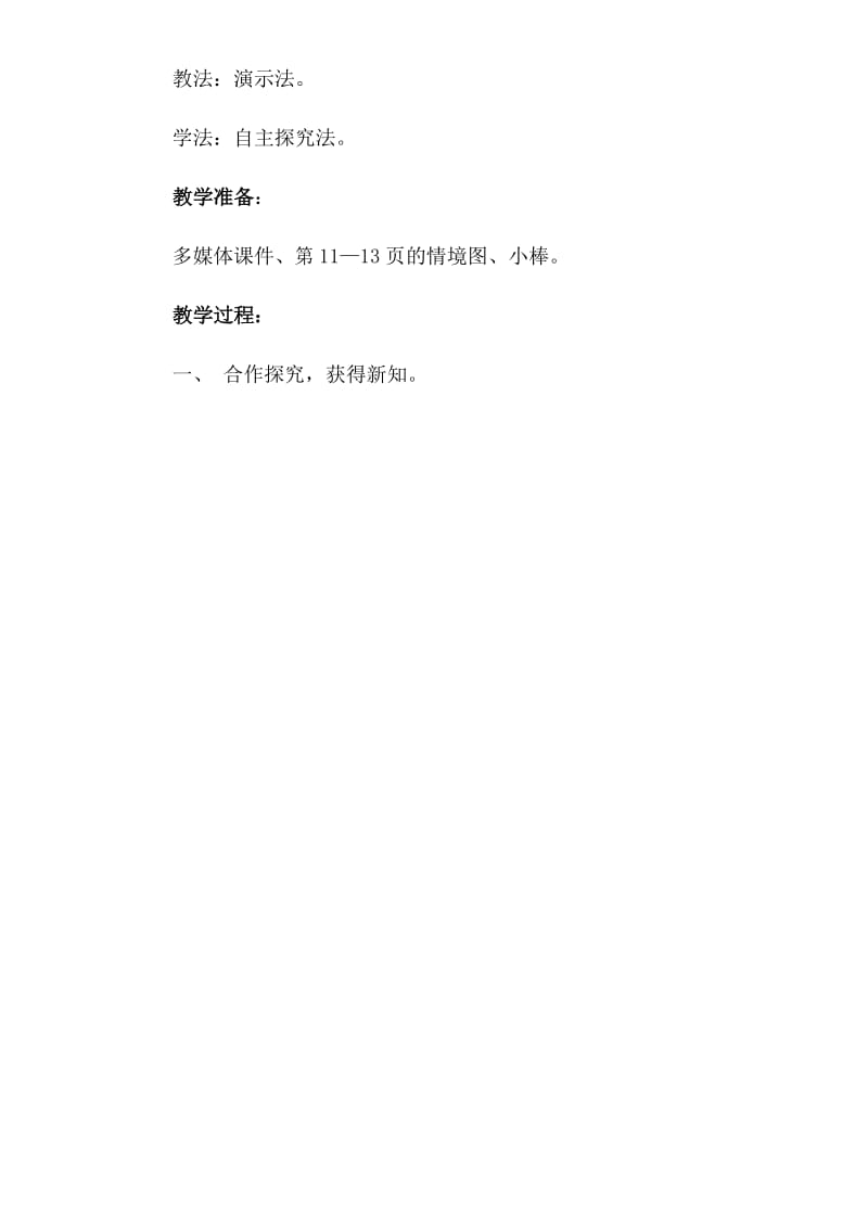 2数人教版上册第2单元100以内的加法和减法(二)不进位加教案.docx_第2页