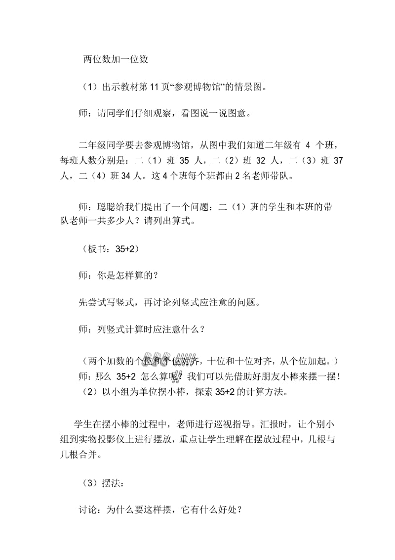 2数人教版上册第2单元100以内的加法和减法(二)不进位加教案.docx_第3页