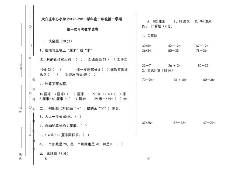 二年级上册数学月考试卷.docx_第1页