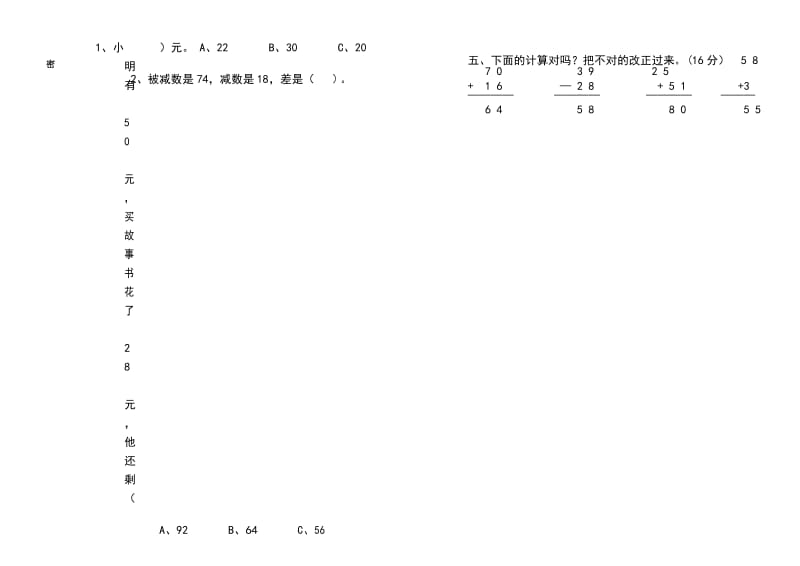 二年级上册数学月考试卷.docx_第2页