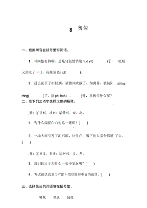 8 匆匆同步练习(word版含答案).docx