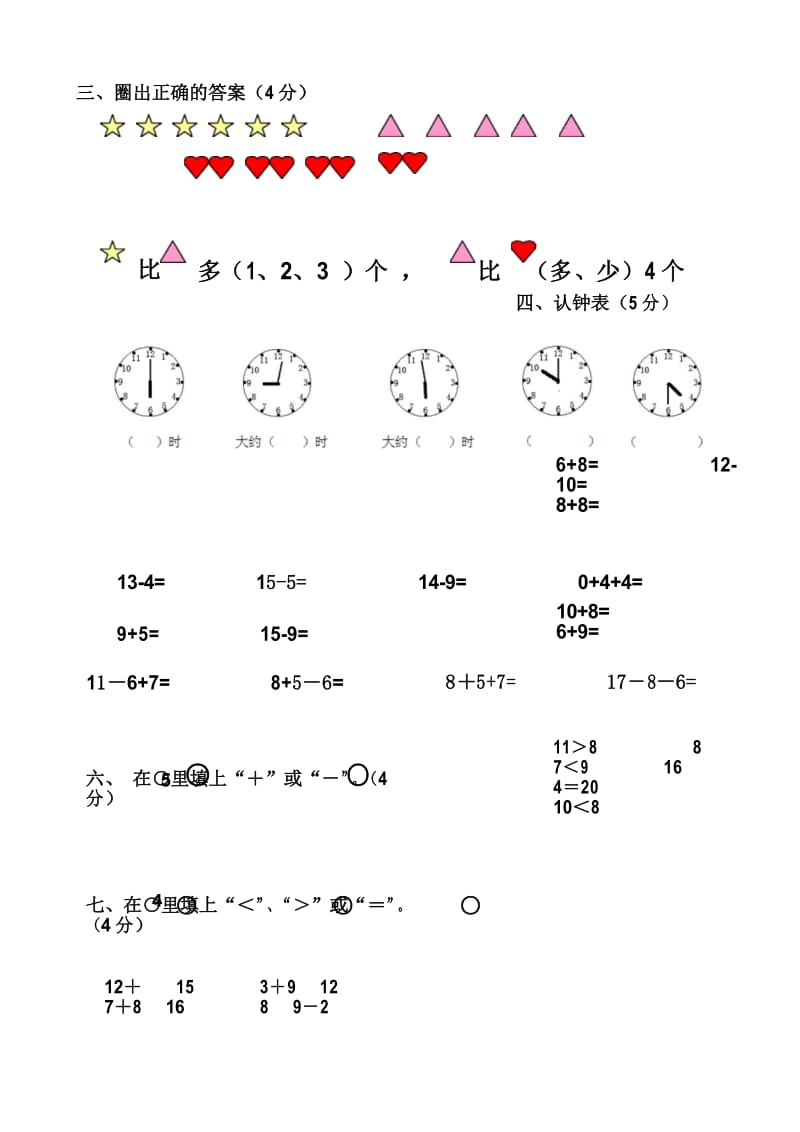 2017-2018学年最新北师大版小学数学一年级上册期末试卷.docx_第3页