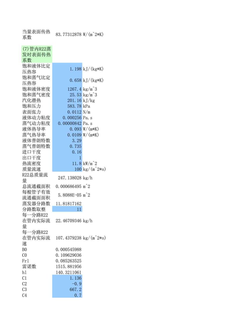 翅片式蒸发器的设计计算免费下载.doc_第3页